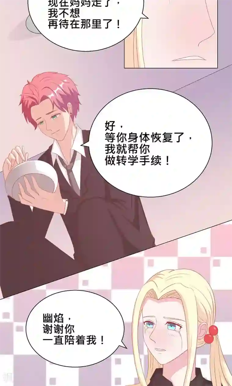 丫头，乖乖投降第52话 美人既出，概不退还