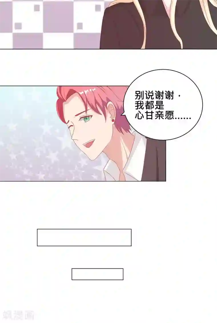 丫头，乖乖投降第52话 美人既出，概不退还