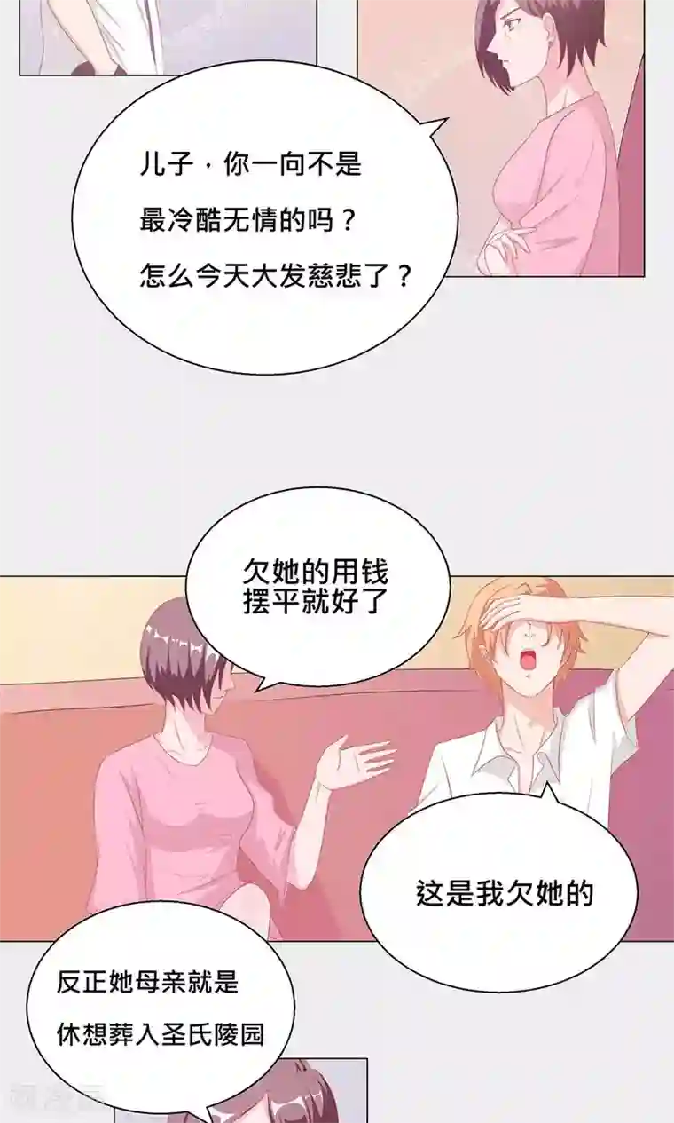 丫头，乖乖投降第52话 美人既出，概不退还