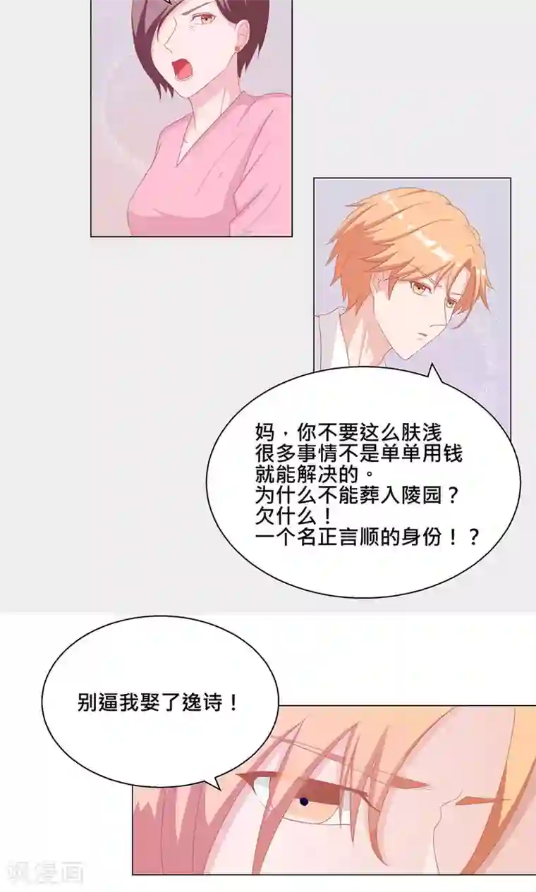 丫头，乖乖投降第52话 美人既出，概不退还