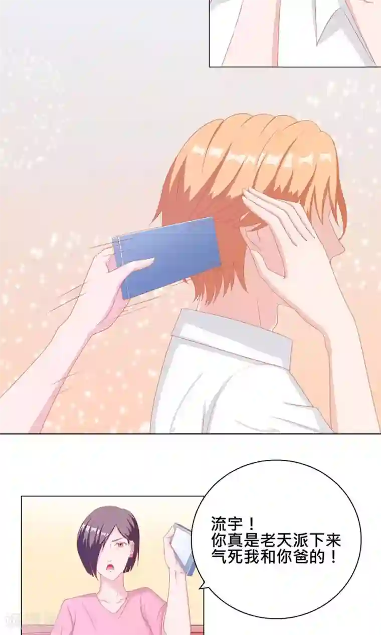 丫头，乖乖投降第52话 美人既出，概不退还