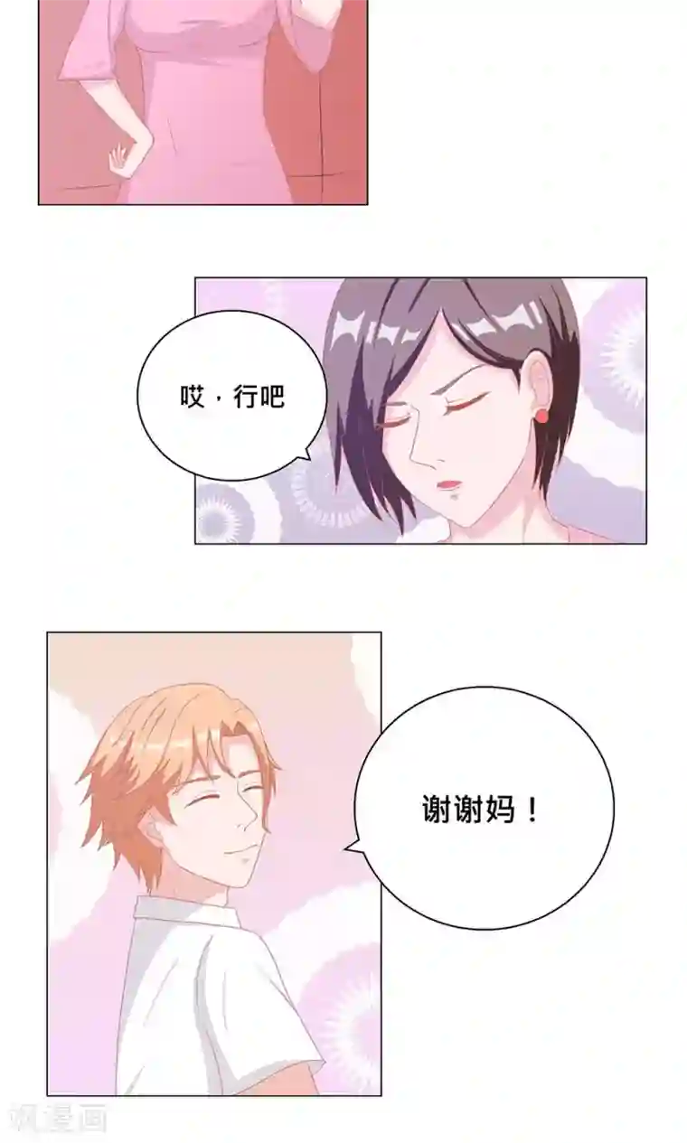 丫头，乖乖投降第52话 美人既出，概不退还