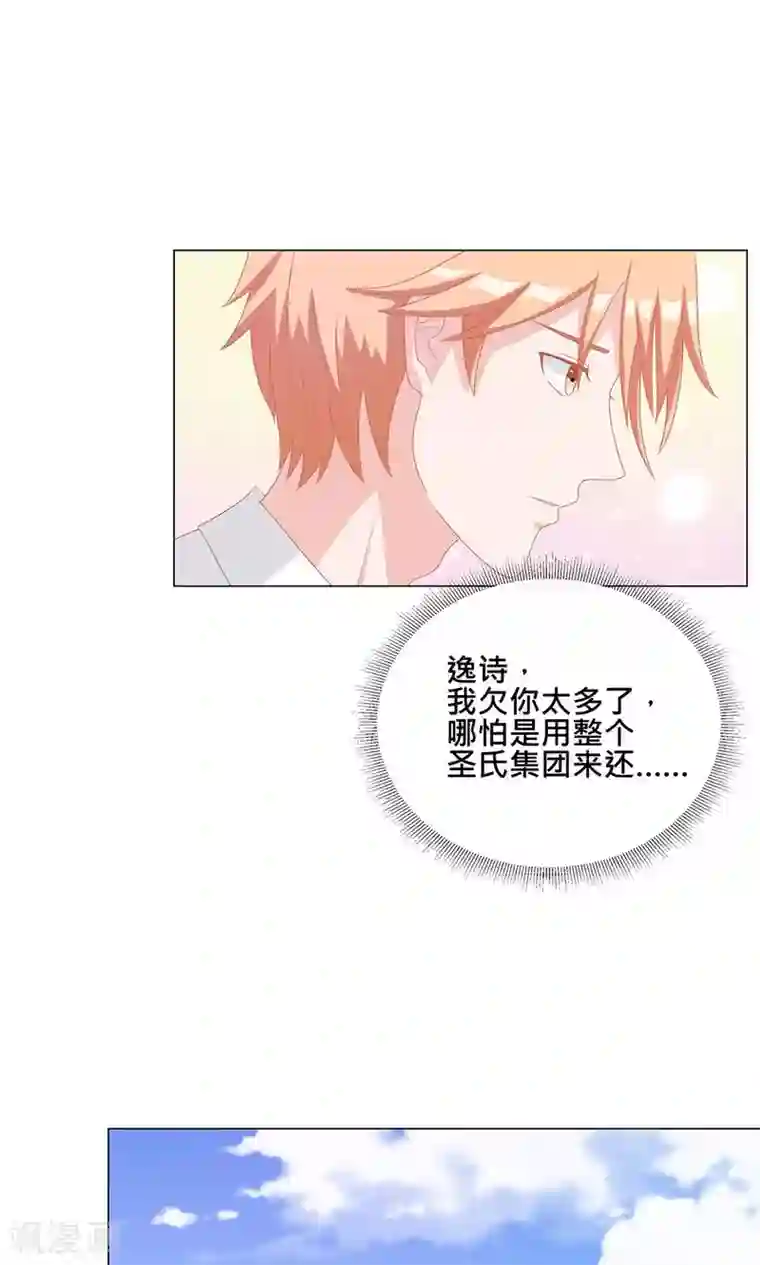 丫头，乖乖投降第52话 美人既出，概不退还