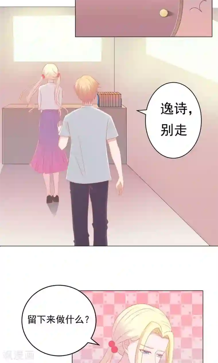 丫头，乖乖投降第53话 流宇，救我