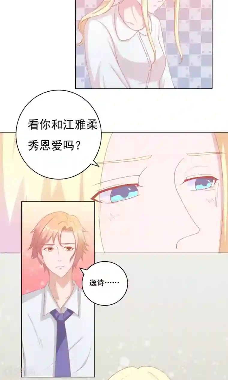 丫头，乖乖投降第53话 流宇，救我