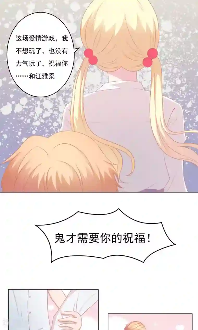 丫头，乖乖投降第53话 流宇，救我