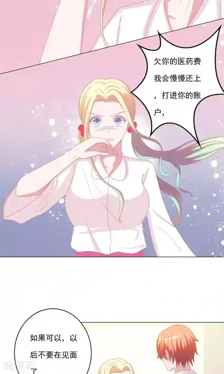 丫头，乖乖投降第53话 流宇，救我