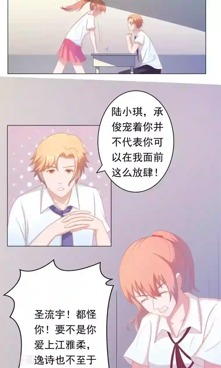 丫头，乖乖投降第53话 流宇，救我