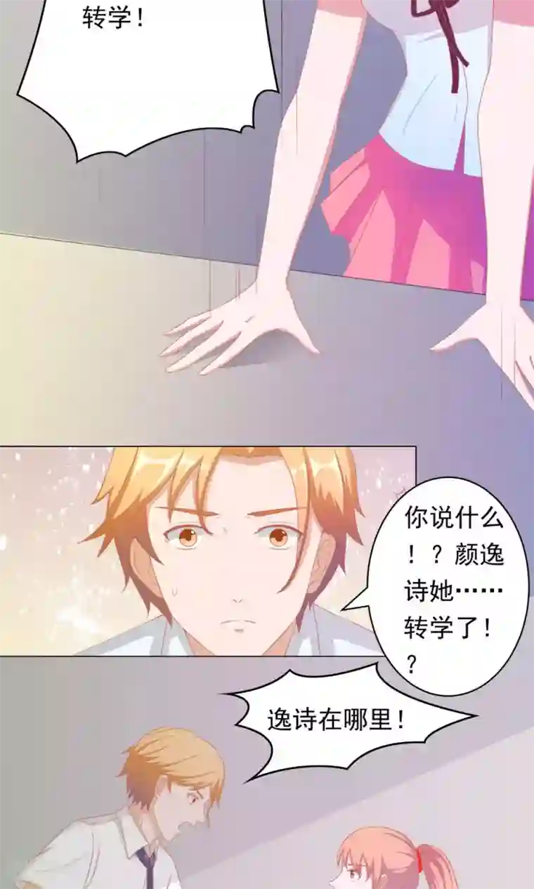 丫头，乖乖投降第53话 流宇，救我