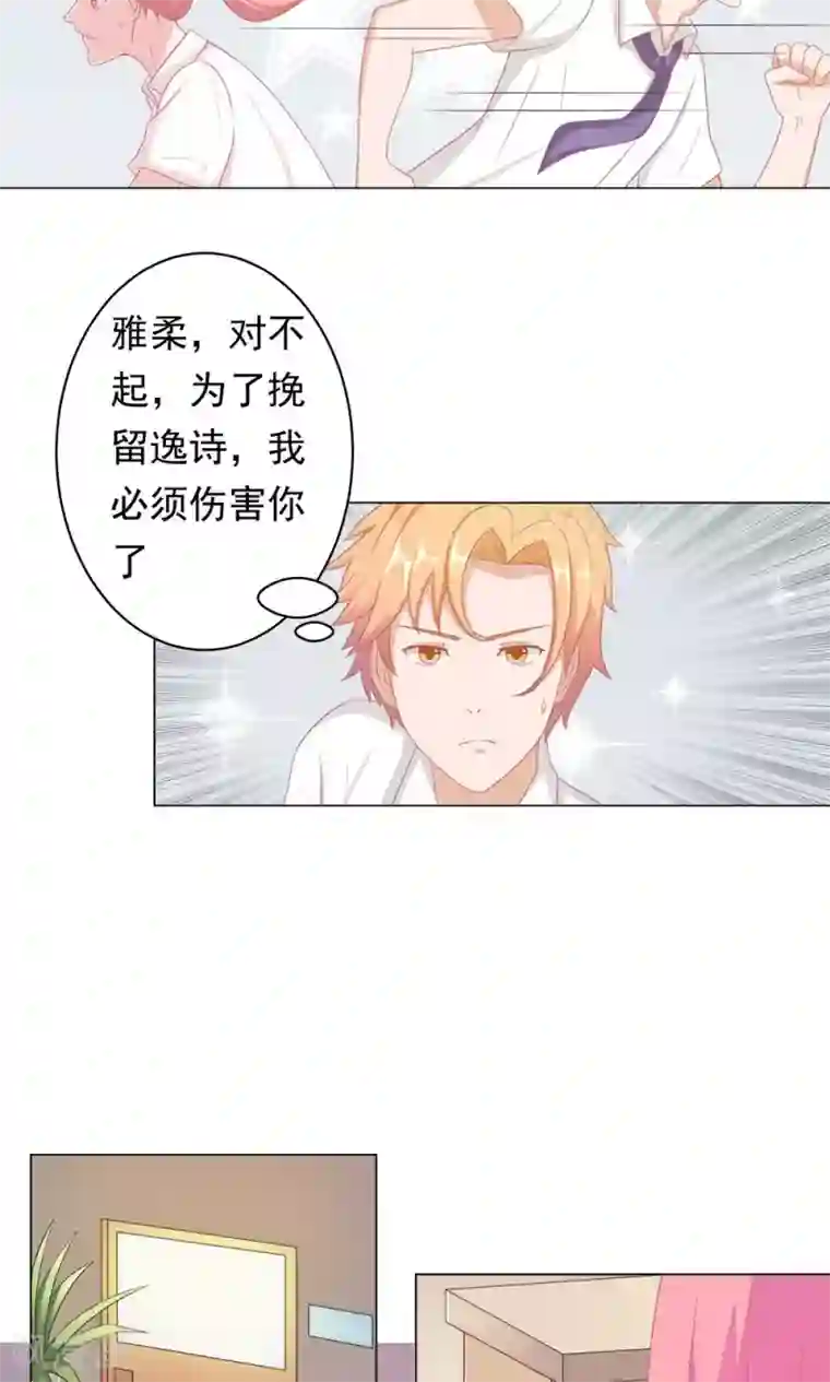 丫头，乖乖投降第53话 流宇，救我