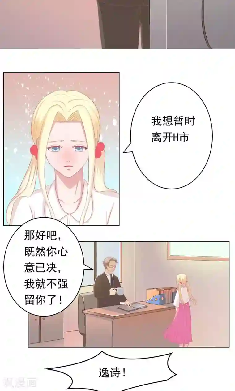 丫头，乖乖投降第53话 流宇，救我