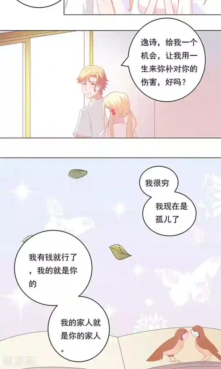 丫头，乖乖投降第54话 你只是替代品而已