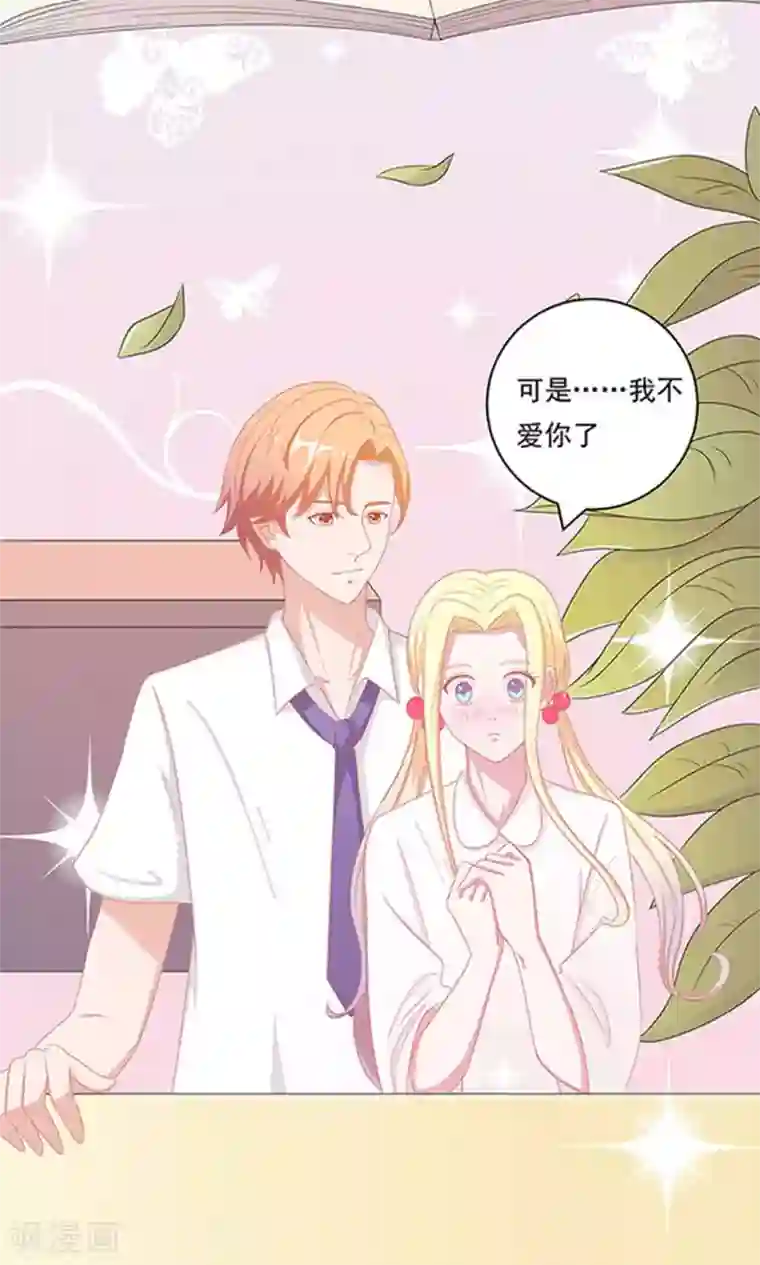 丫头，乖乖投降第54话 你只是替代品而已