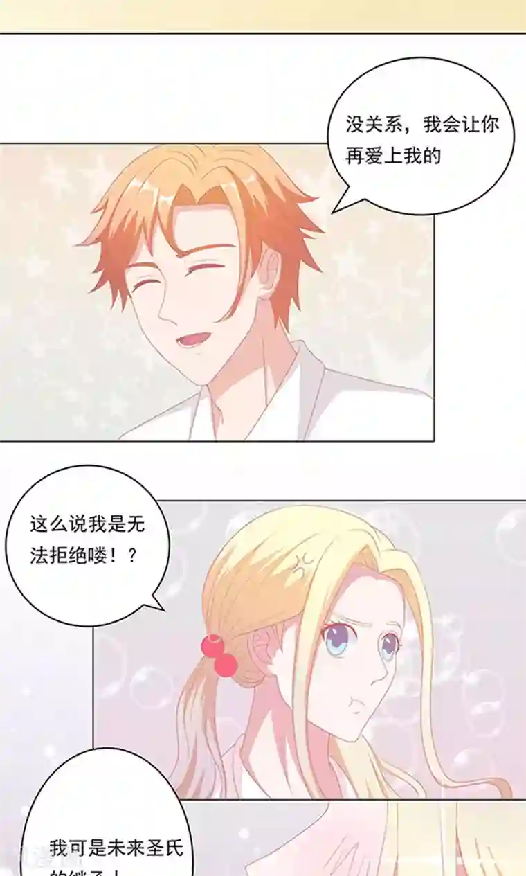 丫头，乖乖投降第54话 你只是替代品而已