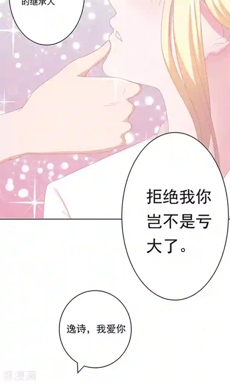 丫头，乖乖投降第54话 你只是替代品而已