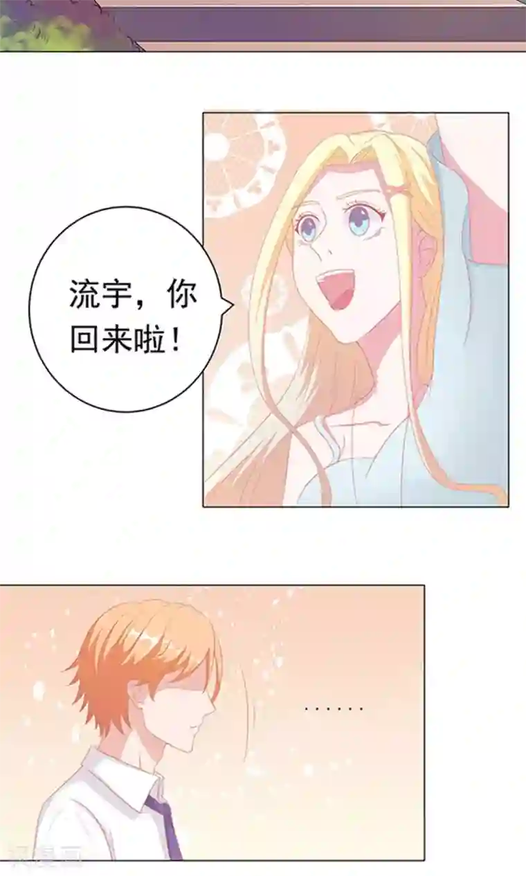 丫头，乖乖投降第54话 你只是替代品而已