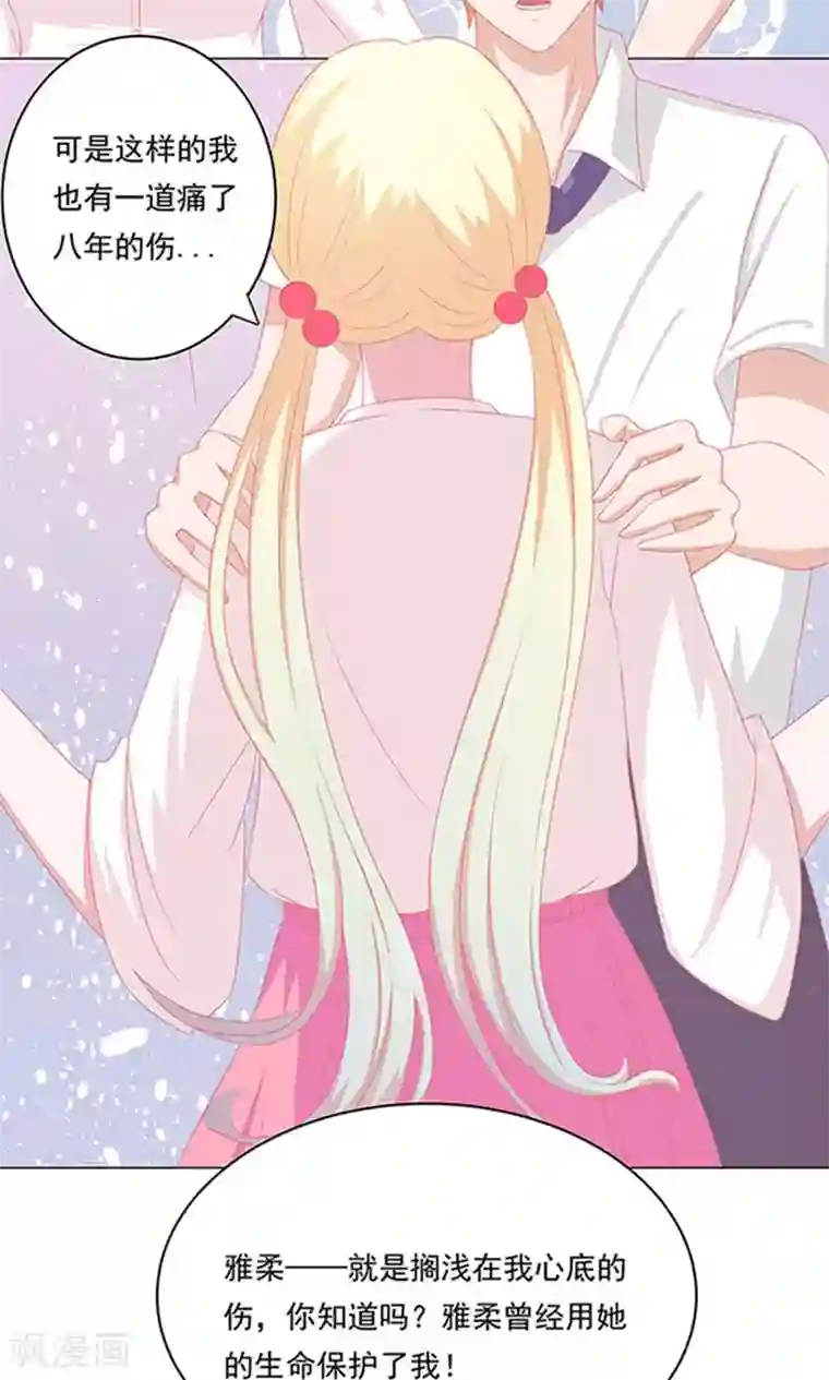 丫头，乖乖投降第54话 你只是替代品而已