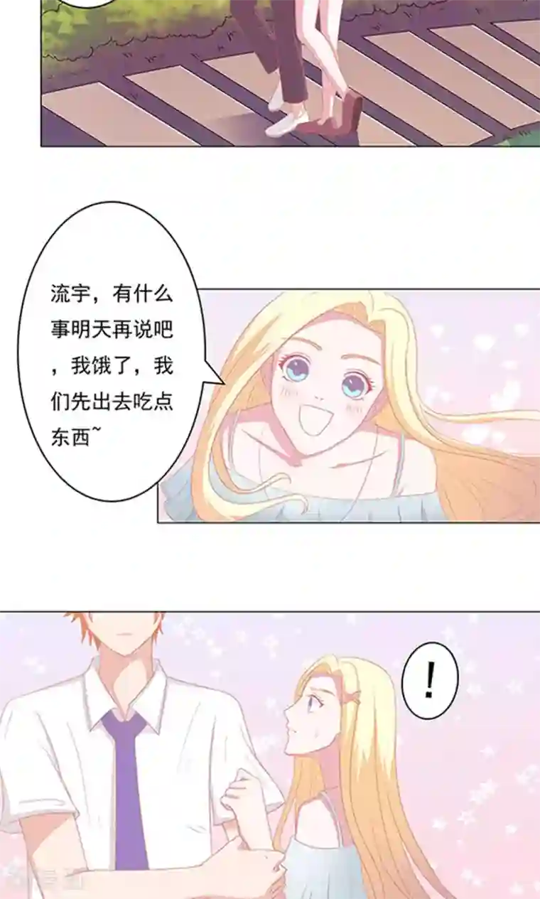 丫头，乖乖投降第54话 你只是替代品而已