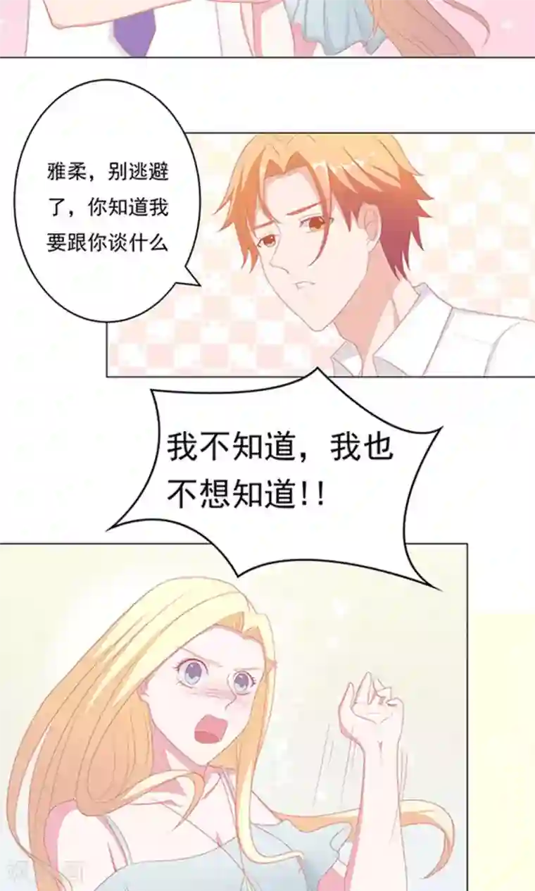 丫头，乖乖投降第54话 你只是替代品而已