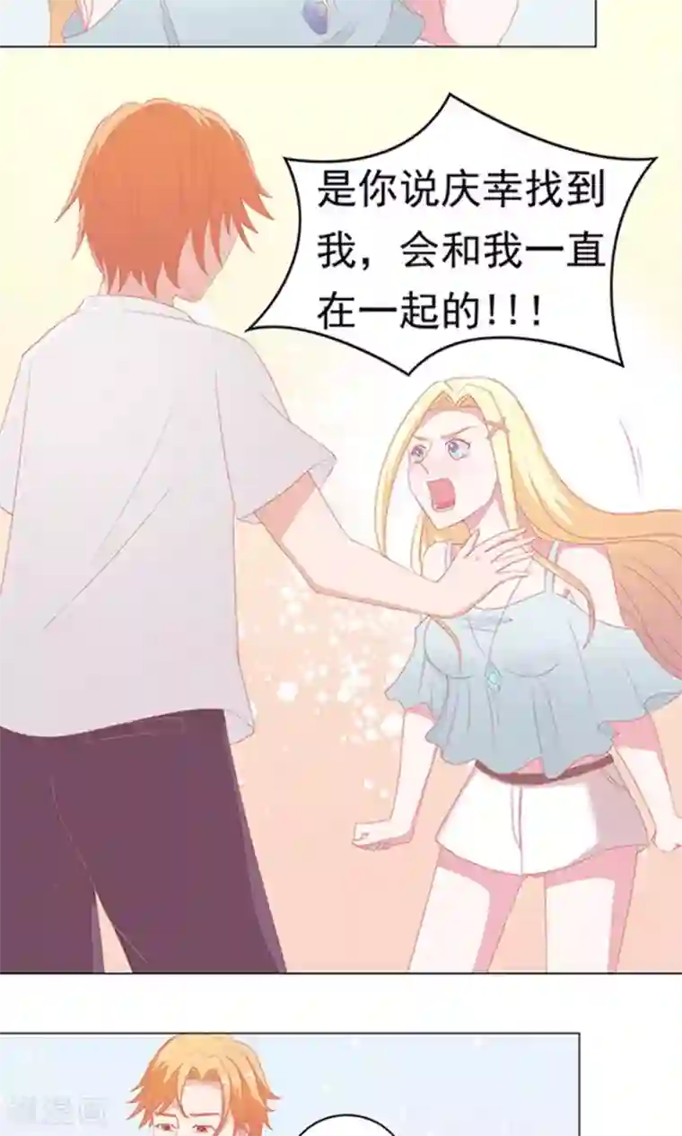 丫头，乖乖投降第54话 你只是替代品而已