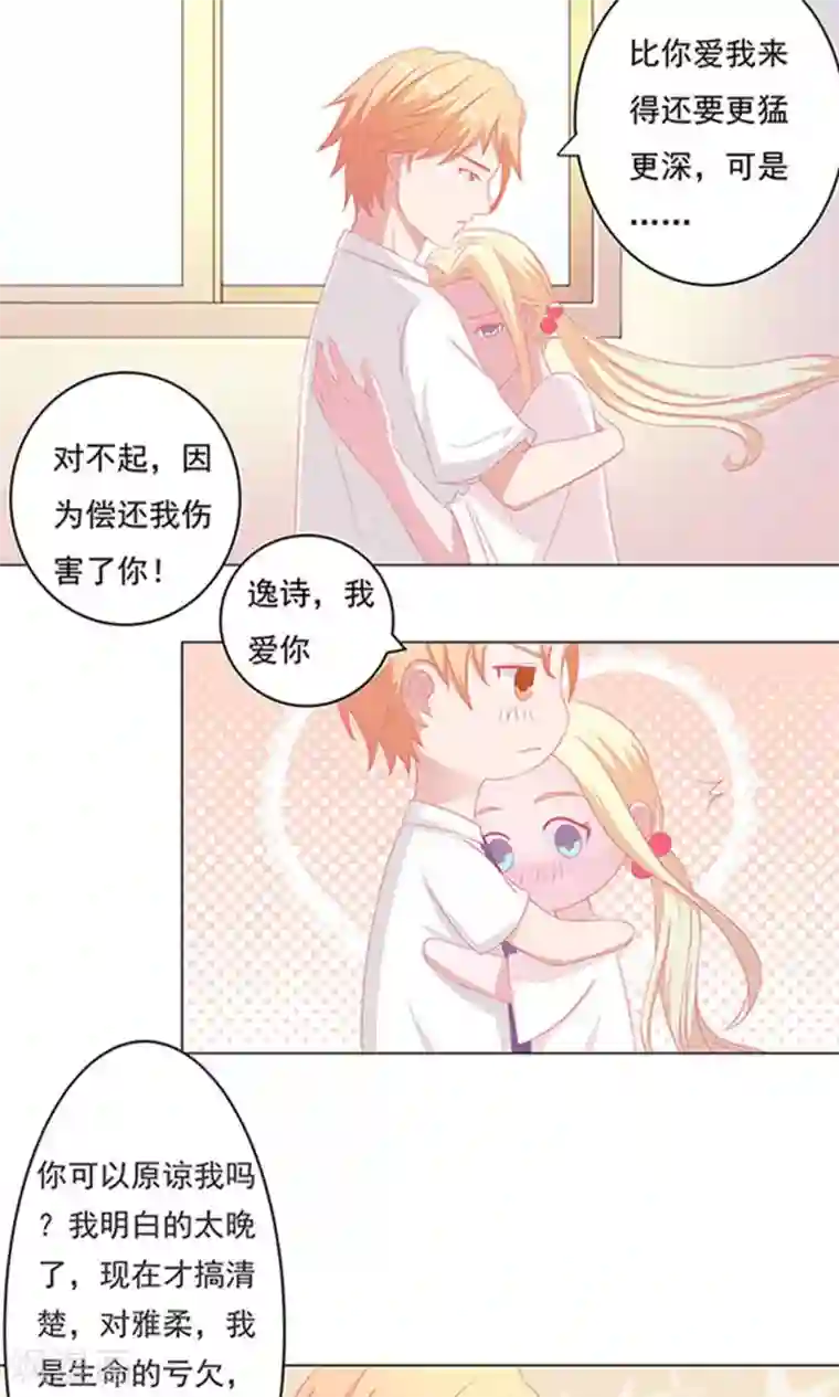丫头，乖乖投降第54话 你只是替代品而已