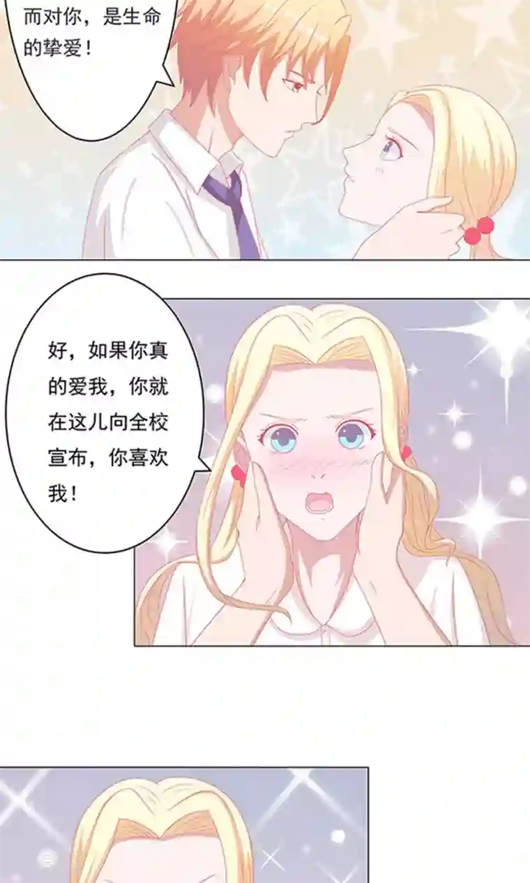 丫头，乖乖投降第54话 你只是替代品而已