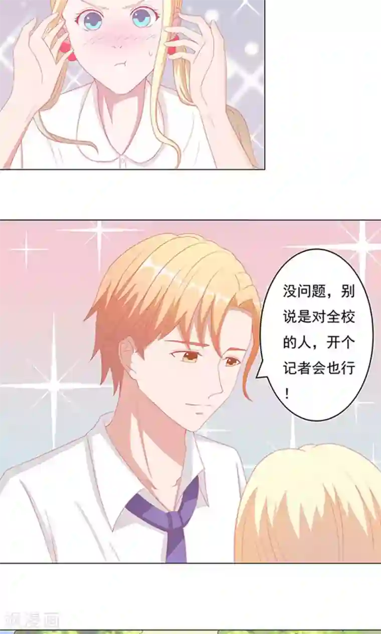 丫头，乖乖投降第54话 你只是替代品而已