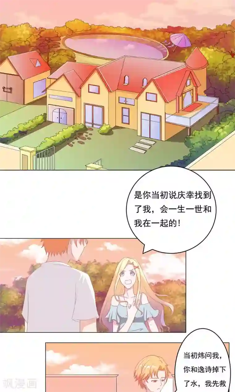 丫头，乖乖投降第55话 你又骗我，去死吧