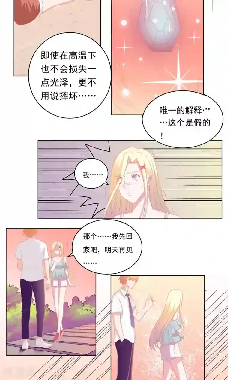 丫头，乖乖投降第55话 你又骗我，去死吧