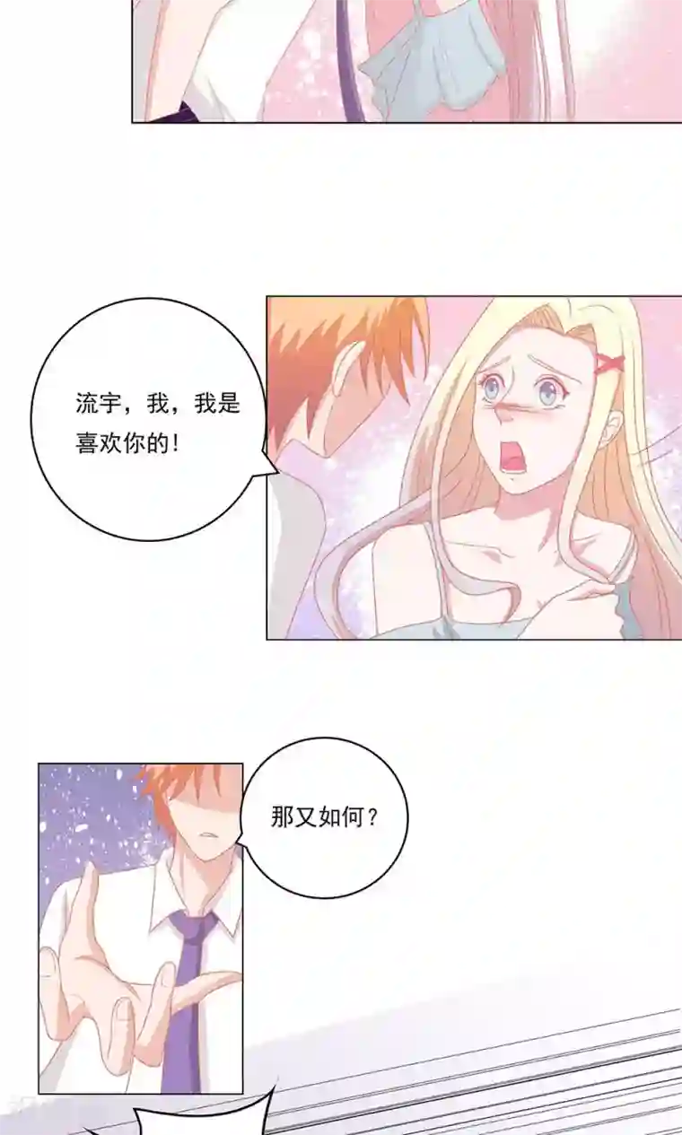 丫头，乖乖投降第55话 你又骗我，去死吧