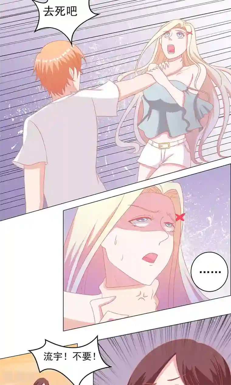 丫头，乖乖投降第55话 你又骗我，去死吧