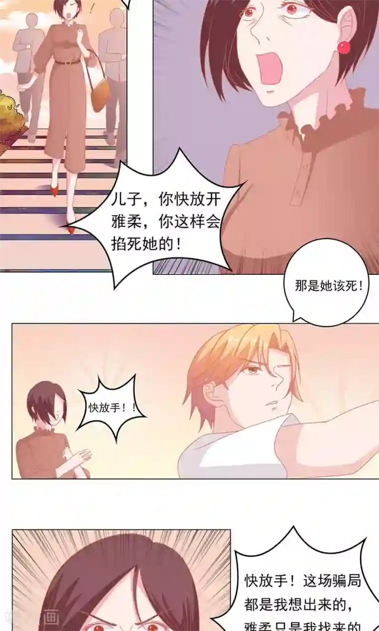 丫头，乖乖投降第55话 你又骗我，去死吧