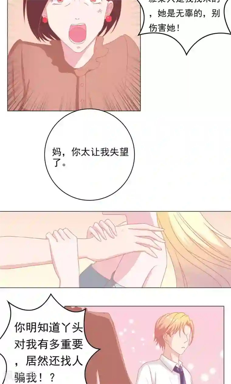 丫头，乖乖投降第55话 你又骗我，去死吧