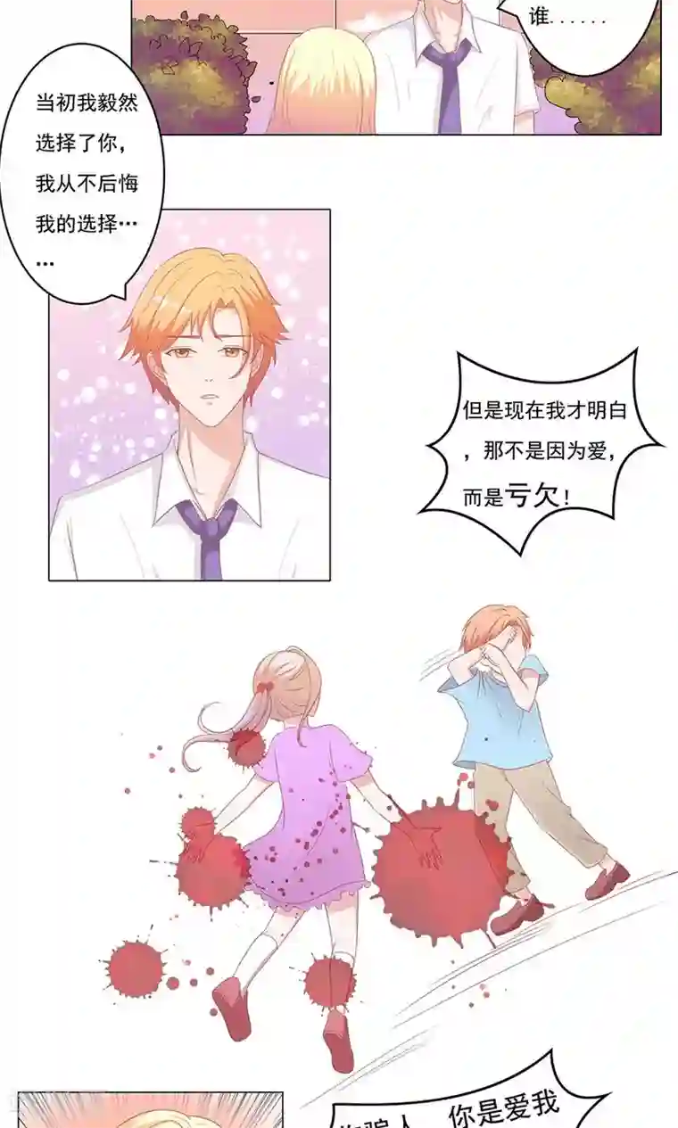 丫头，乖乖投降第55话 你又骗我，去死吧