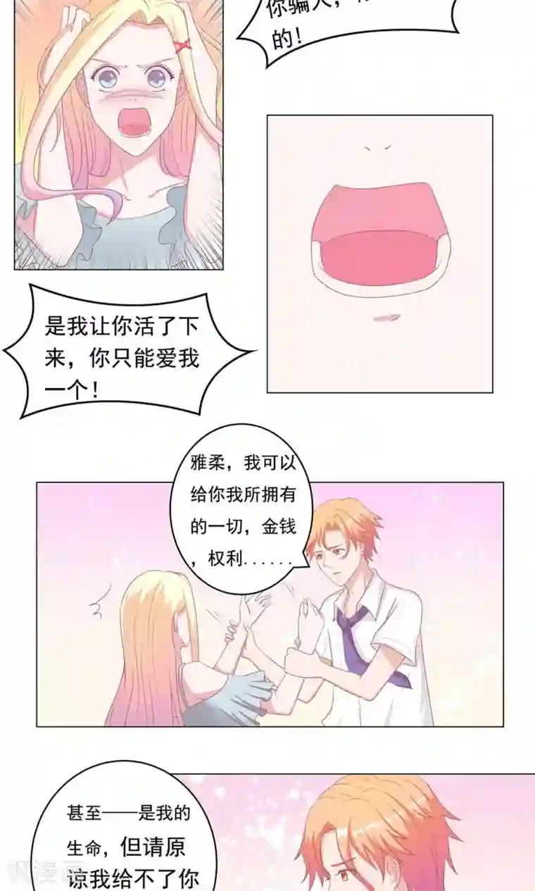 丫头，乖乖投降第55话 你又骗我，去死吧