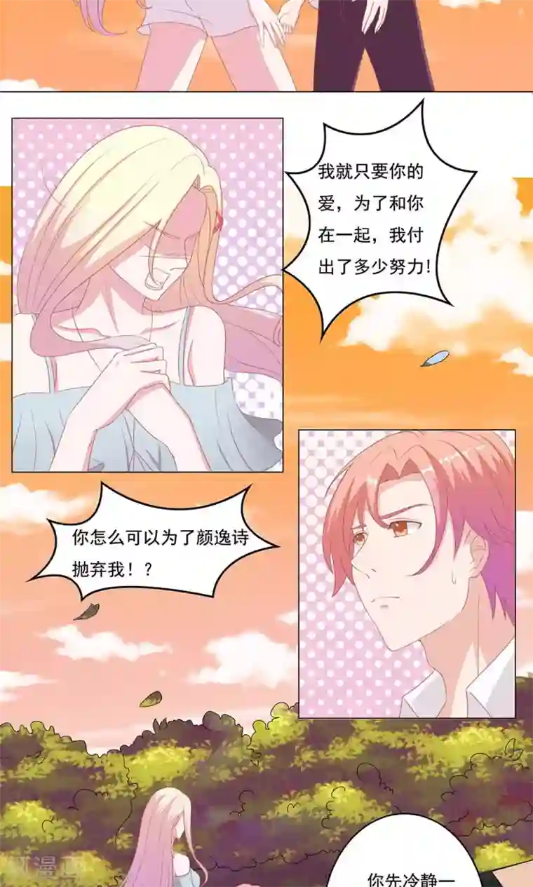 丫头，乖乖投降第55话 你又骗我，去死吧