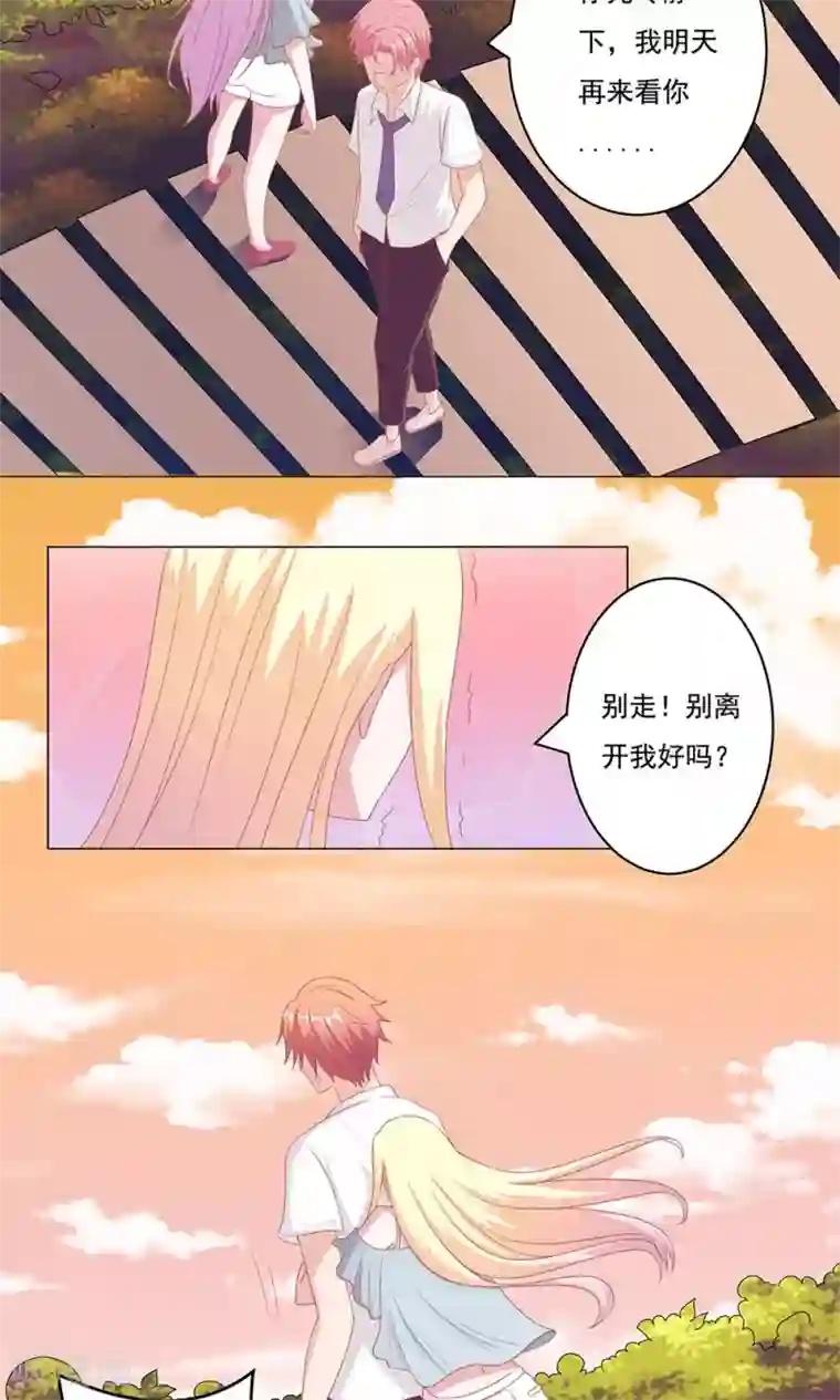 丫头，乖乖投降第55话 你又骗我，去死吧