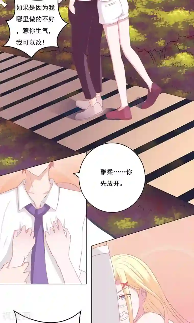 丫头，乖乖投降第55话 你又骗我，去死吧