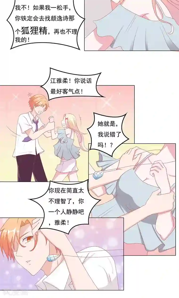 丫头，乖乖投降第55话 你又骗我，去死吧