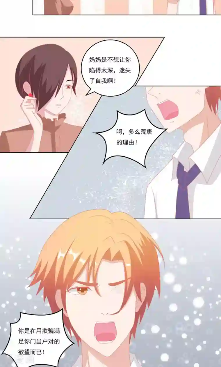 丫头，乖乖投降第56话 圣少口味真重