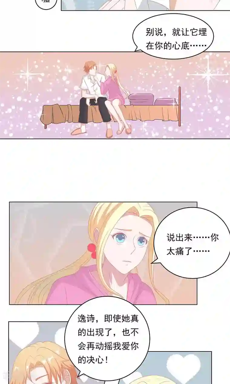 丫头，乖乖投降第56话 圣少口味真重