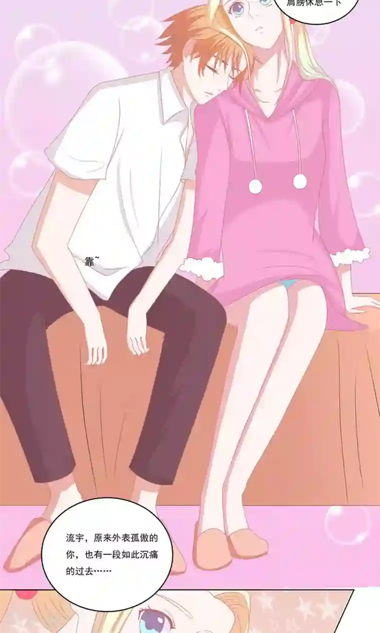 丫头，乖乖投降第56话 圣少口味真重