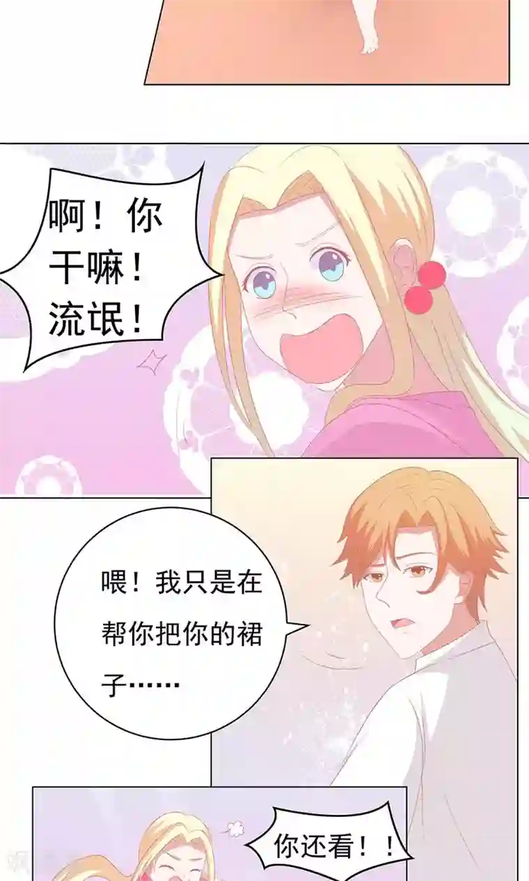 丫头，乖乖投降第56话 圣少口味真重