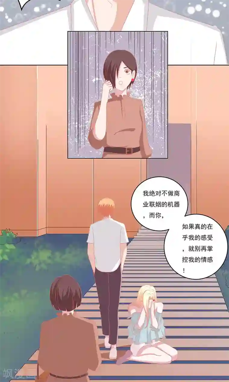 丫头，乖乖投降第56话 圣少口味真重