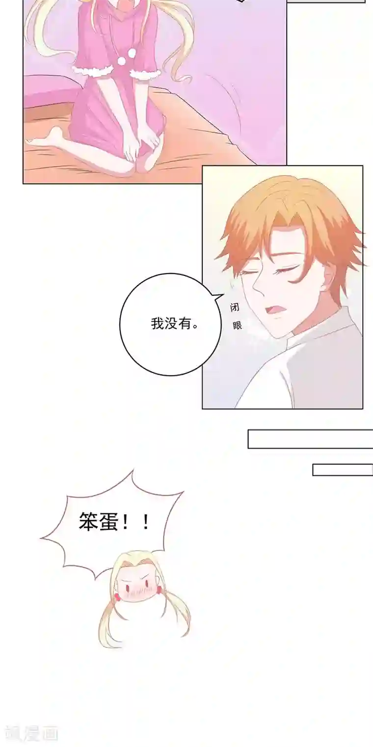 丫头，乖乖投降第56话 圣少口味真重