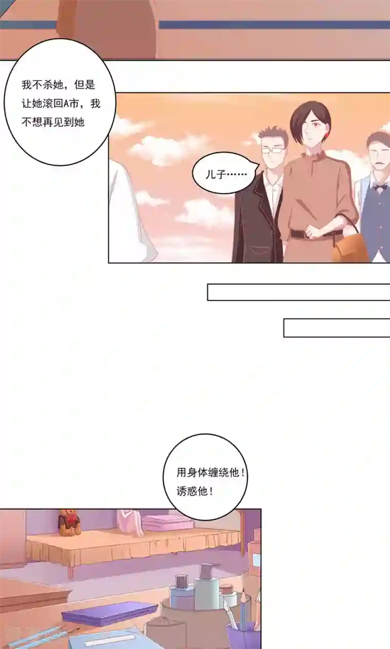 丫头，乖乖投降第56话 圣少口味真重