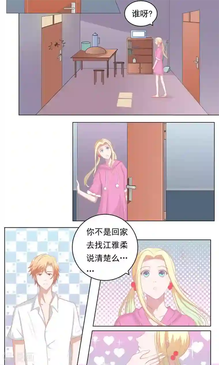 丫头，乖乖投降第56话 圣少口味真重