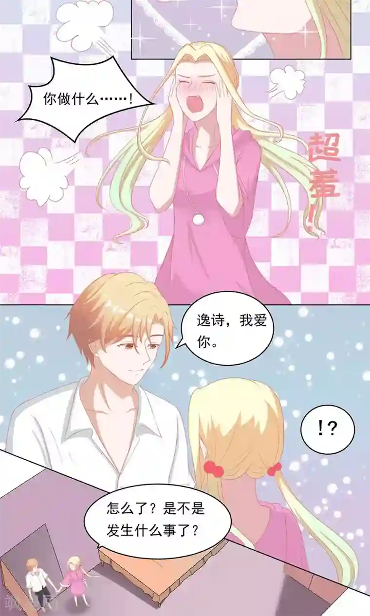 丫头，乖乖投降第56话 圣少口味真重