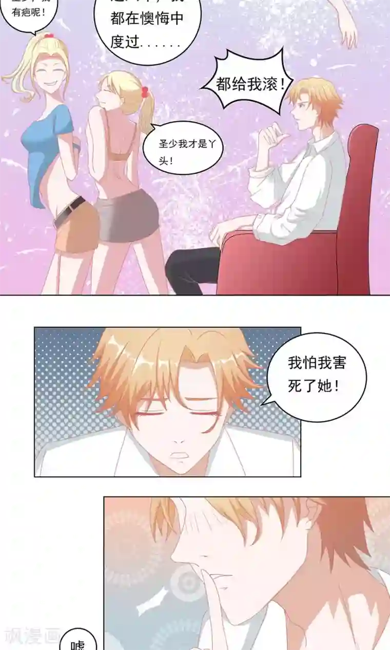 丫头，乖乖投降第56话 圣少口味真重