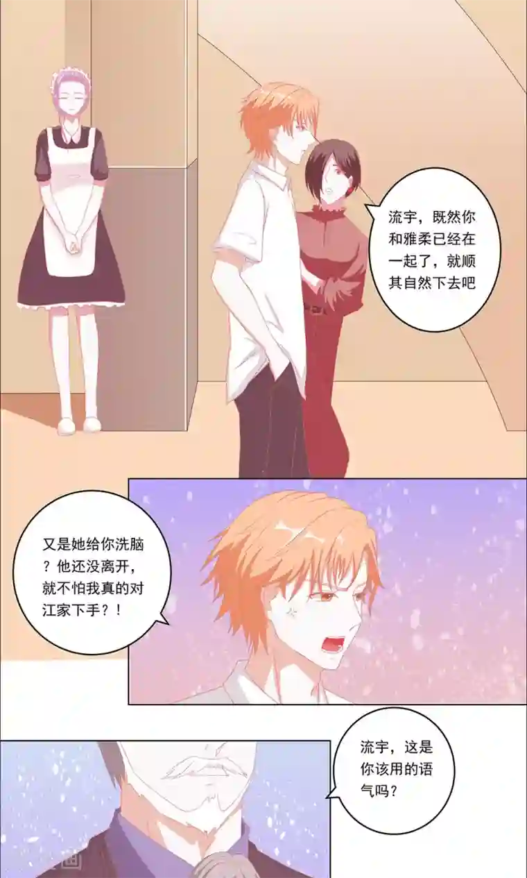 丫头，乖乖投降第57话 颜逸诗，等着大放光彩吧